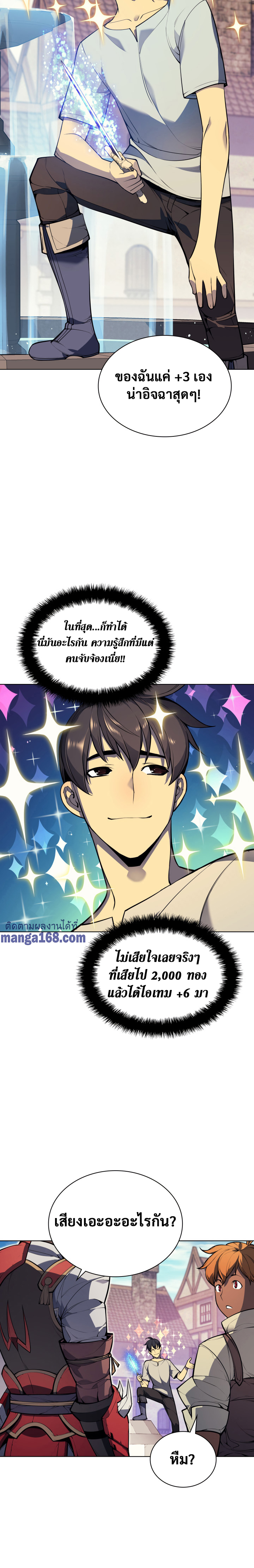 Overgeared จ้าวแห่งยุทธภัณฑ์ ตอนที่ 41 หน้า 22