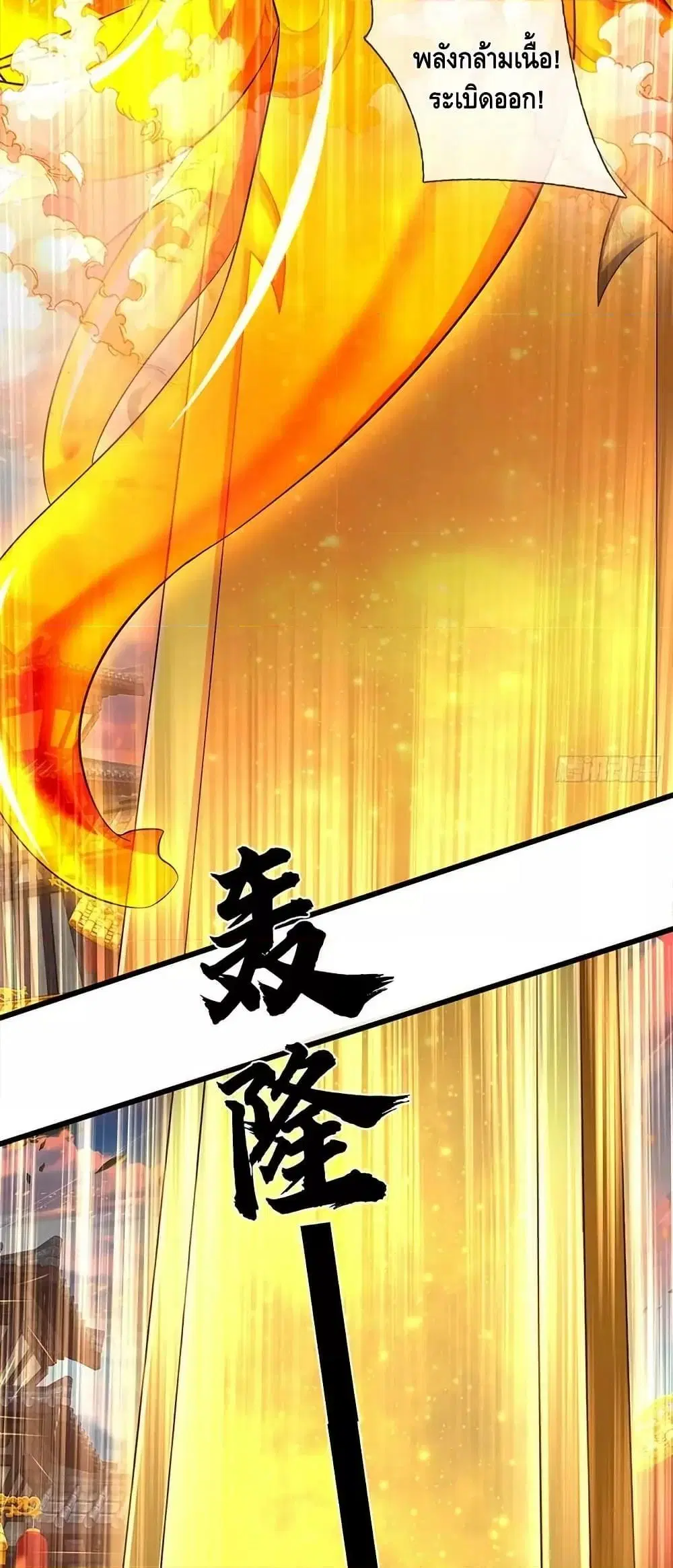 Opening to Supreme Dantian ตอนที่ 205 หน้า 12