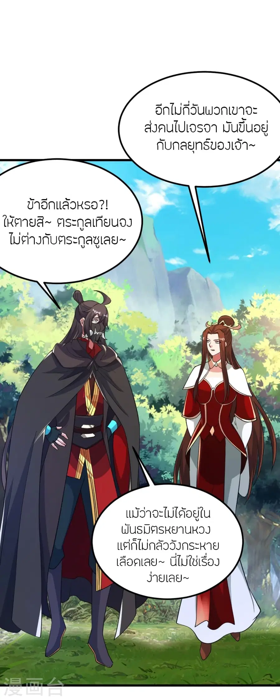 Banished Disciple’s Counterattack ราชาอมตะผู้ถูกขับไล่ ตอนที่ 385 หน้า 5
