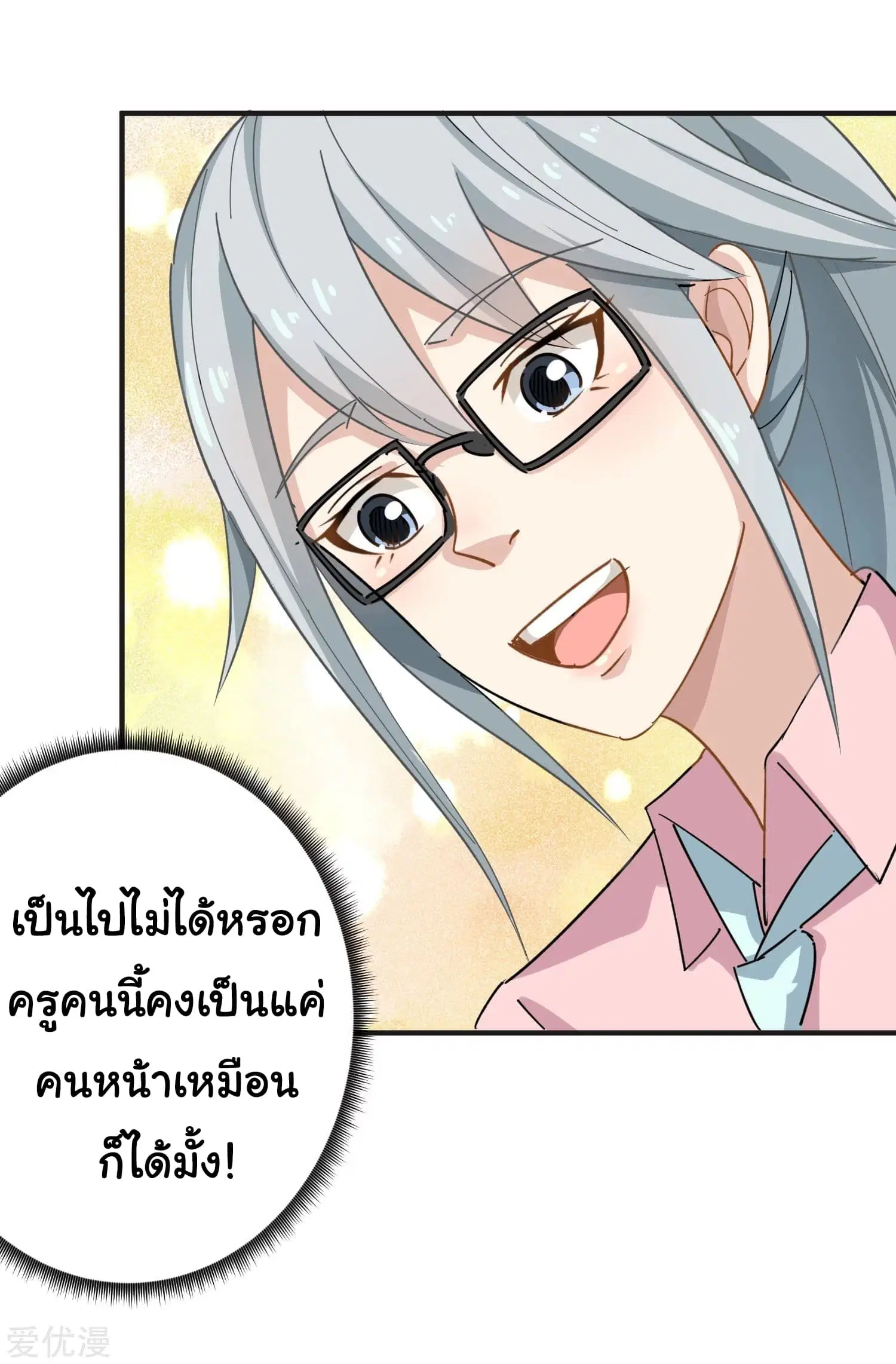 School Flower Master ตอนที่ 9 หน้า 19