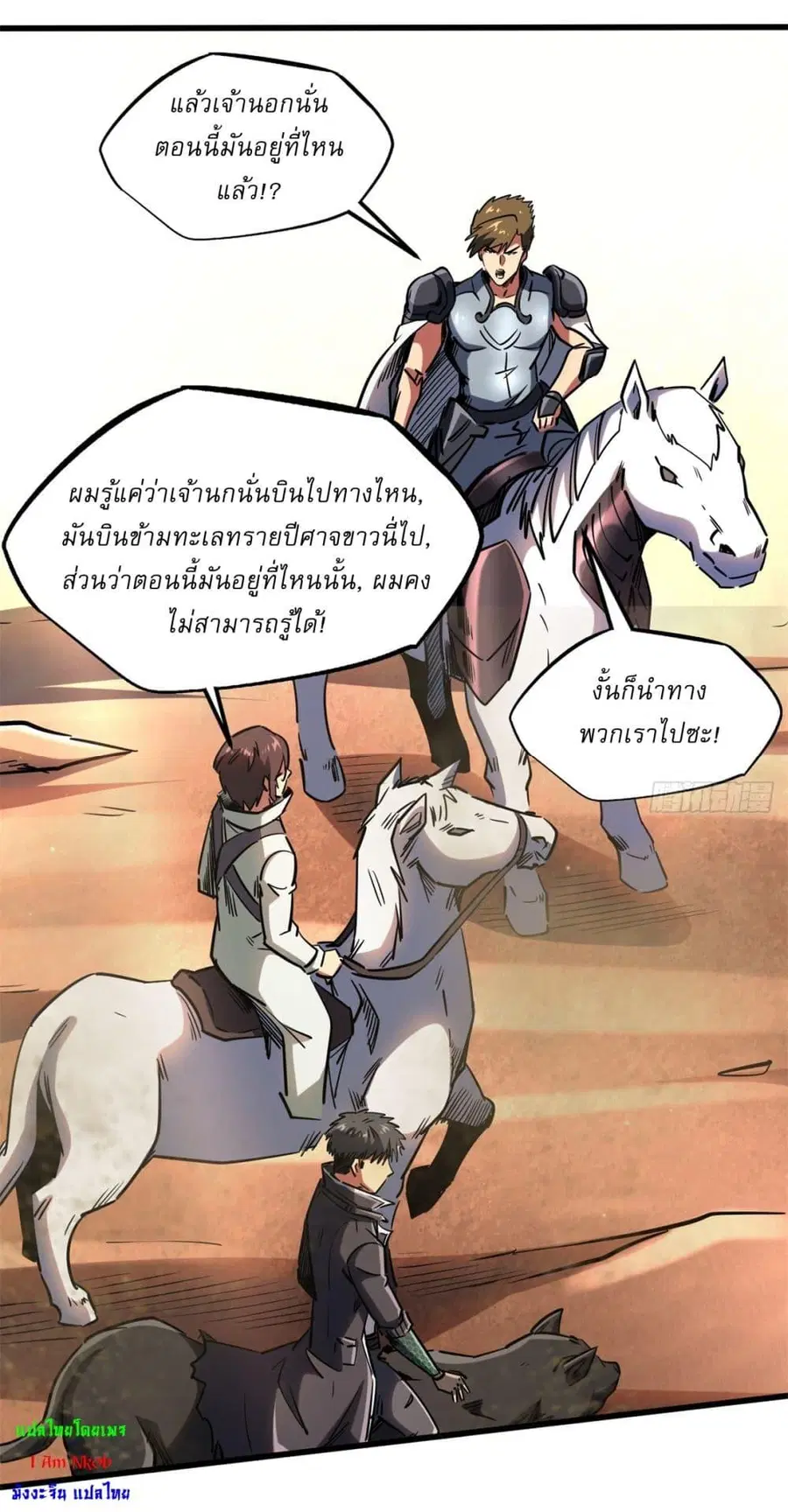 Super Gene ตอนที่ 120 หน้า 29