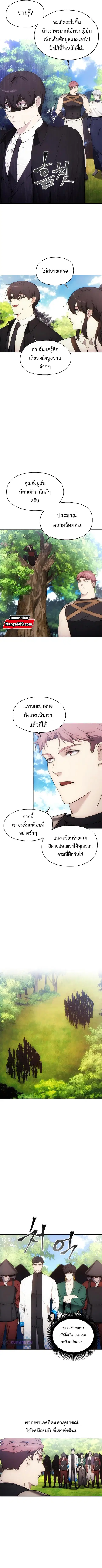 How to Live as a Villain ตอนที่ 61 หน้า 5