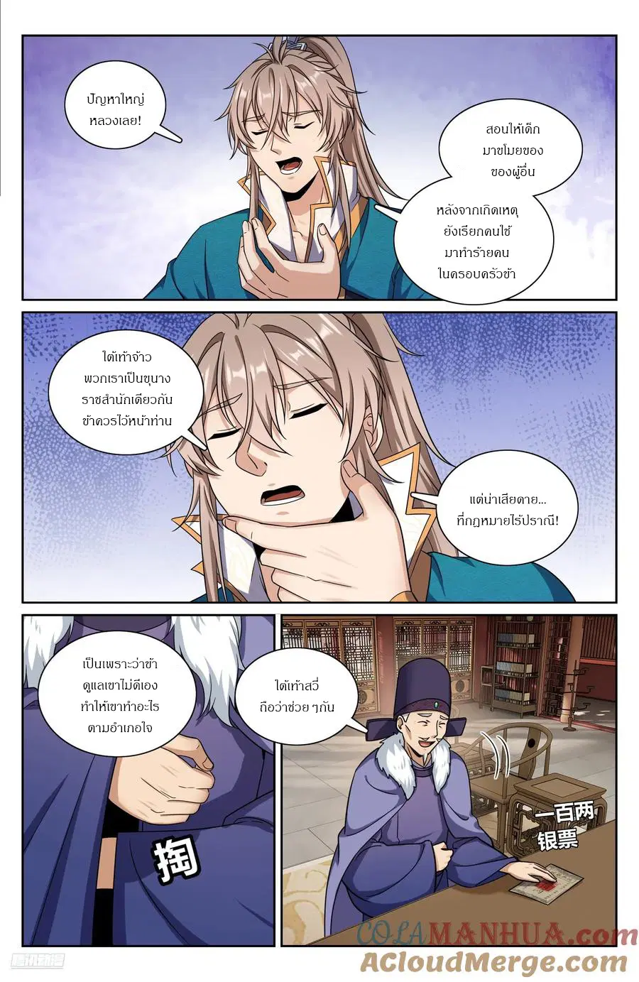 Nightwatcher ตอนที่ 309 หน้า 6