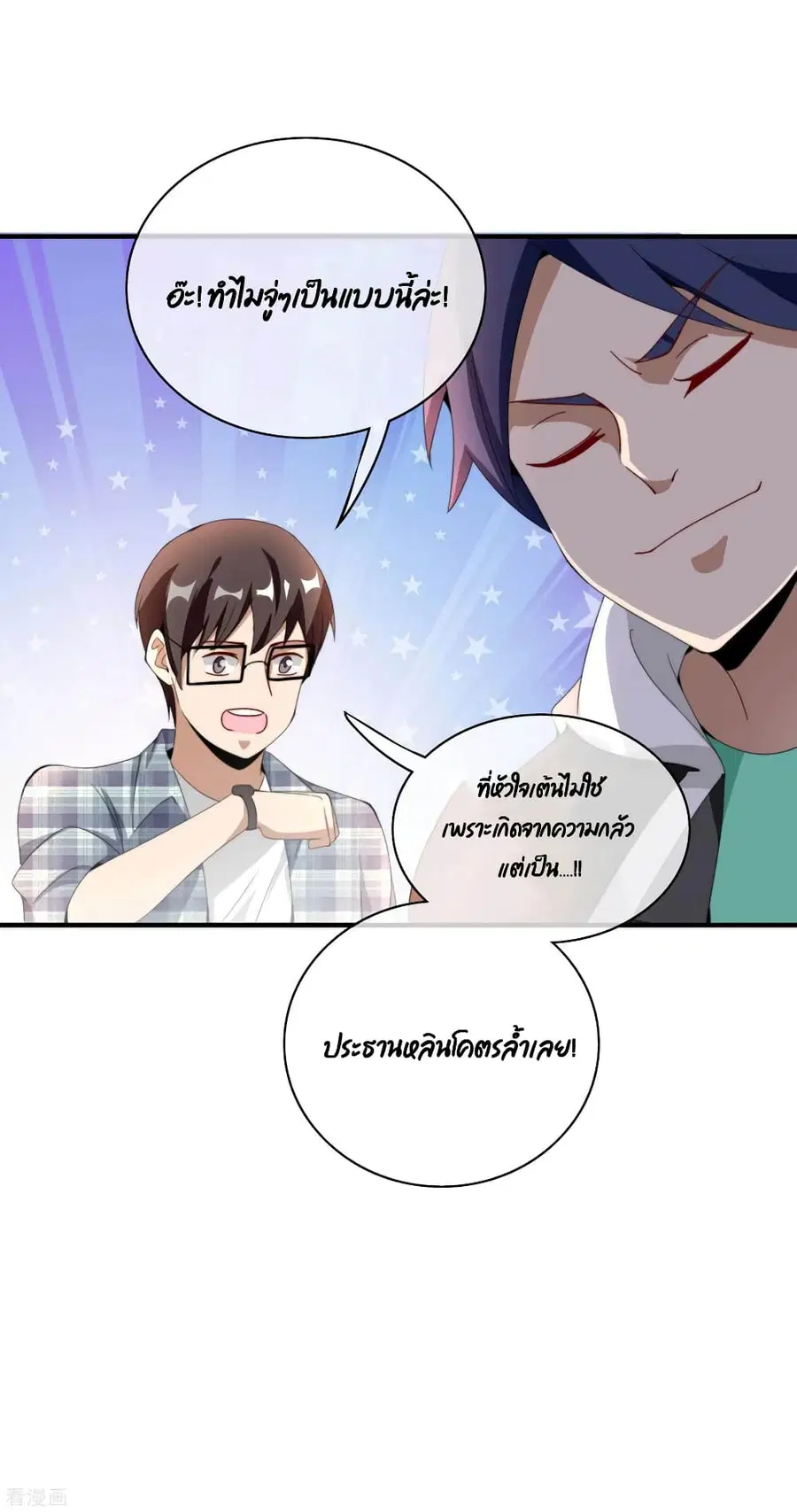 I am The Richest in The World ตอนที่ 167 หน้า 22