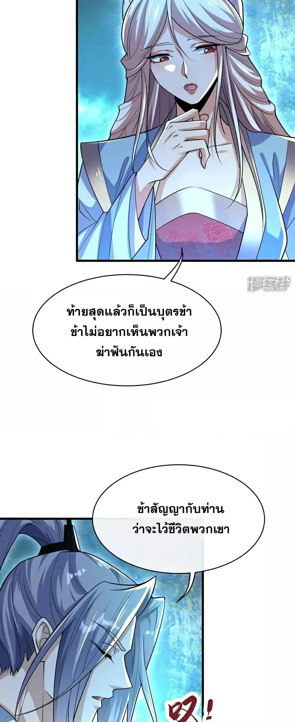The Ten Great Emperors At The Beginning Are All My Apprentices ตอนที่ 96 หน้า 16