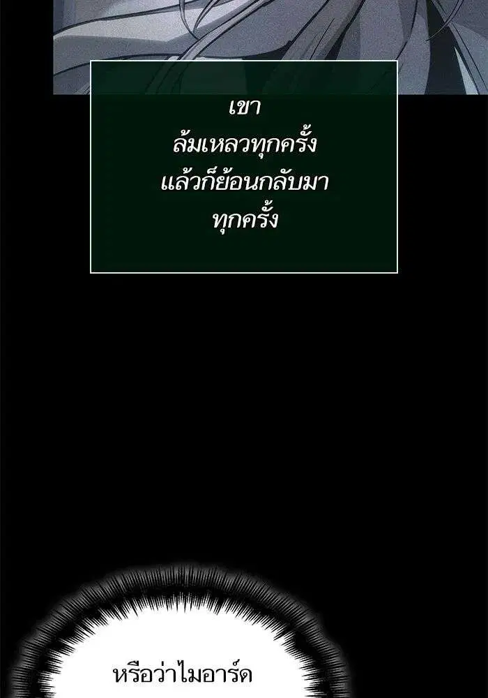 The World After the end โลกหลังการล่มสลาย ตอนที่ 234 หน้า 71