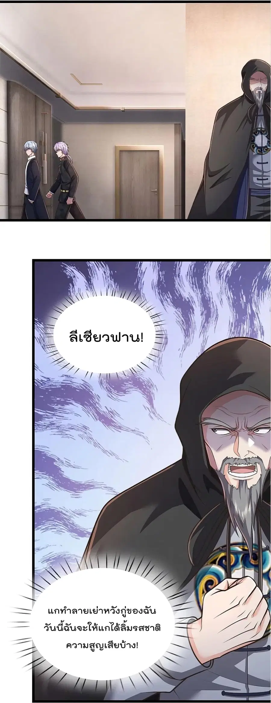 I’m the Great Immortal ตอนที่ 451 หน้า 4