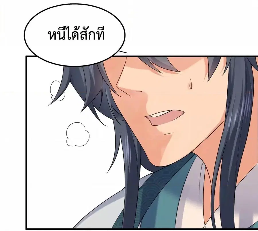 Am I Invincible ตอนที่ 83 หน้า 16