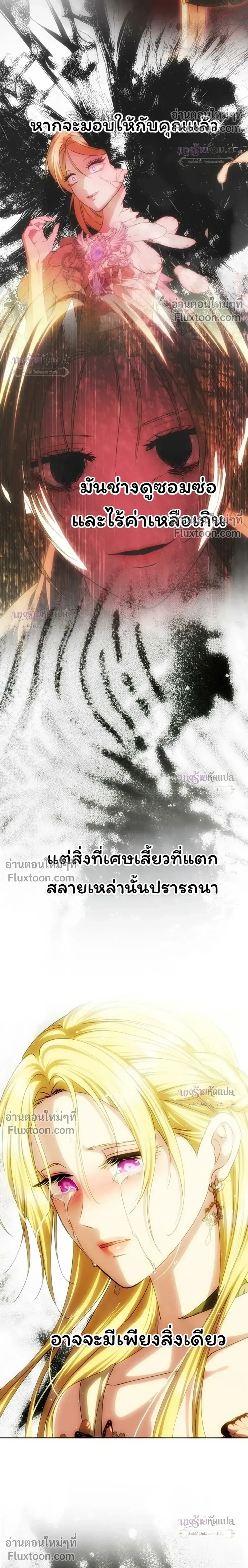One Husband is Enough – เกมรักจับสามี ตอนที่ 105 หน้า 40