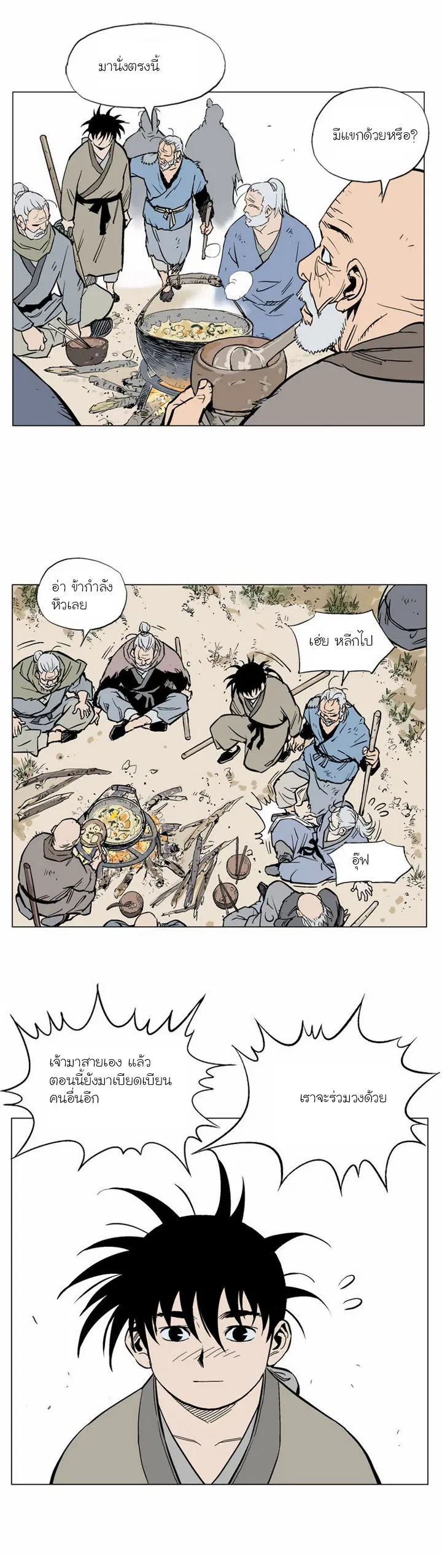 Gosu ตอนที่ 65 หน้า 23