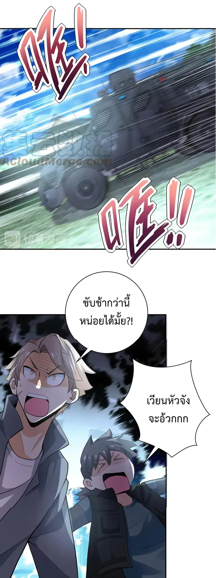 Apocalyptic Super System ตอนที่ 110 หน้า 23