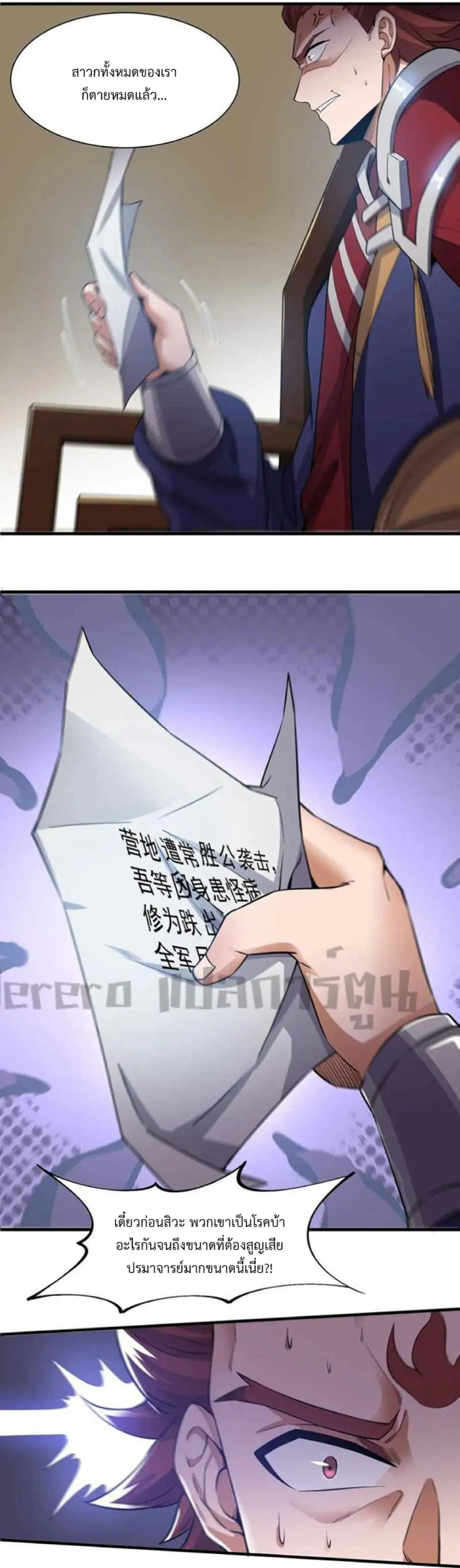 Super Warrior in Another World ตอนที่ 247 หน้า 26