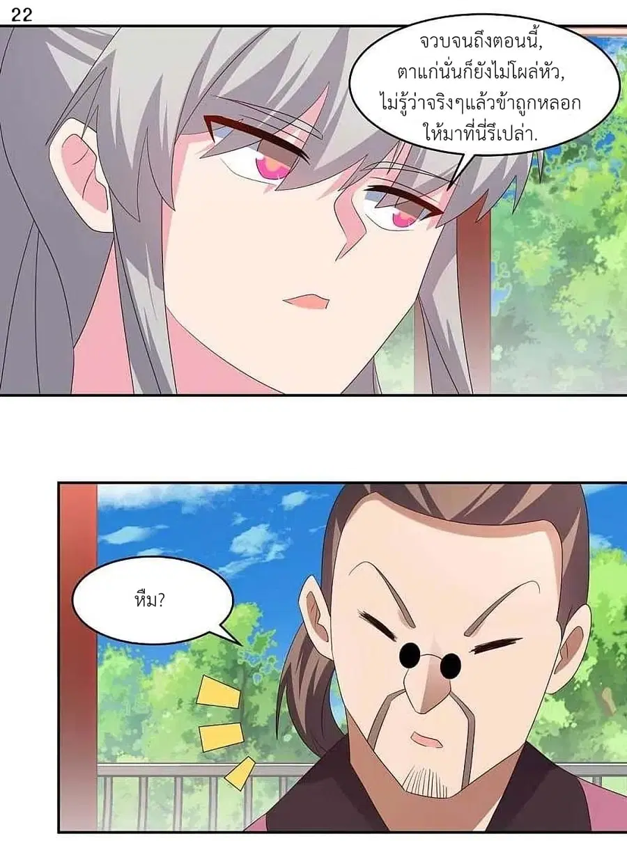 Above All Gods ตอนที่ 216 หน้า 24