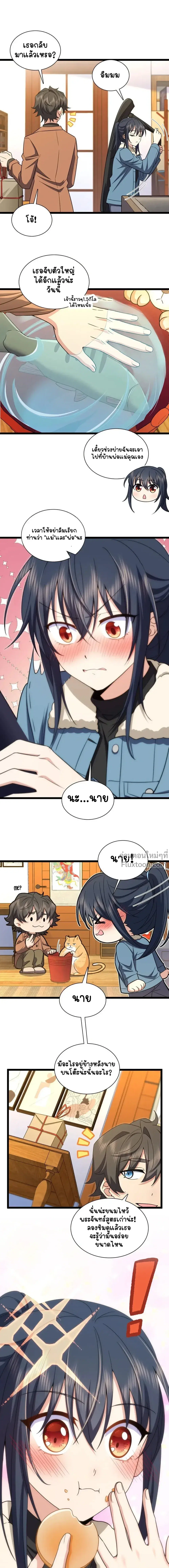My Wife Is From a Thousand Years Ago ตอนที่ 242 หน้า 9