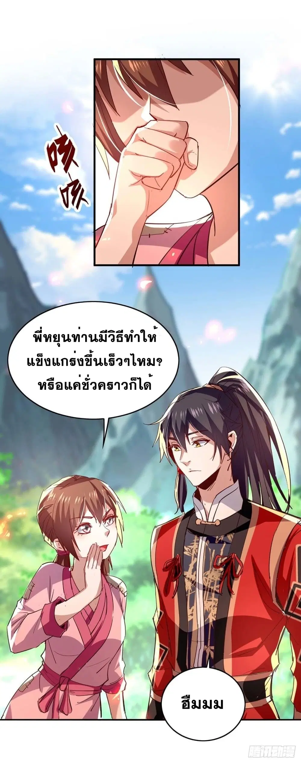 Return of Divine Emperor ตอนที่ 219 หน้า 7