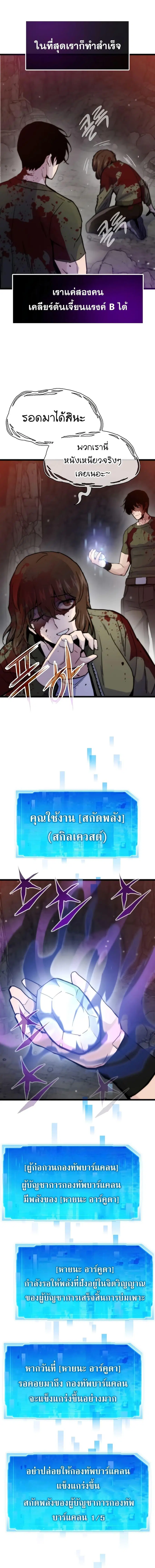 Past Life Returner ตอนที่ 57 หน้า 10