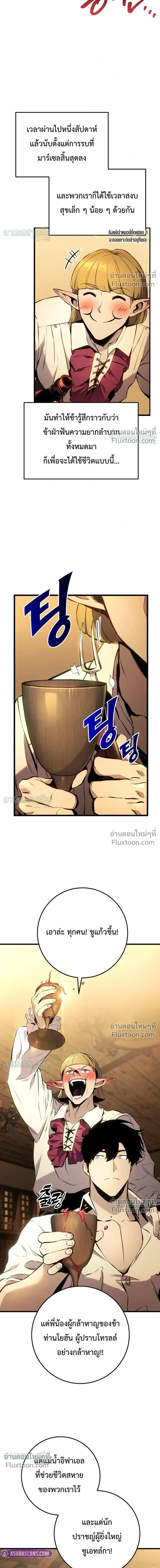 The Wandering Knight’s Survival Manual การเอาชีวิตรอด ของอัศวินพเนจร ตอนที่ 35 หน้า 3