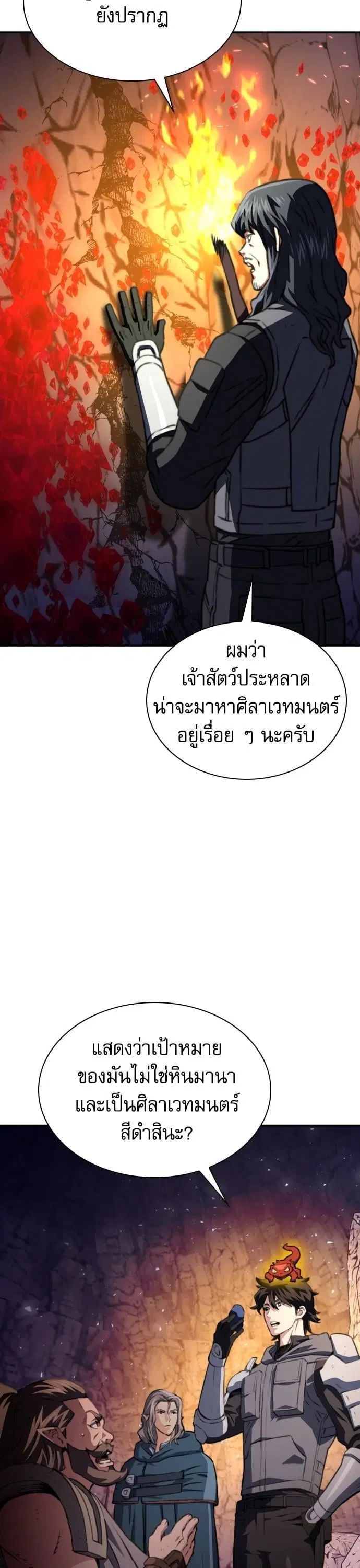 Seoul Station Druid ตอนที่ 163 หน้า 45