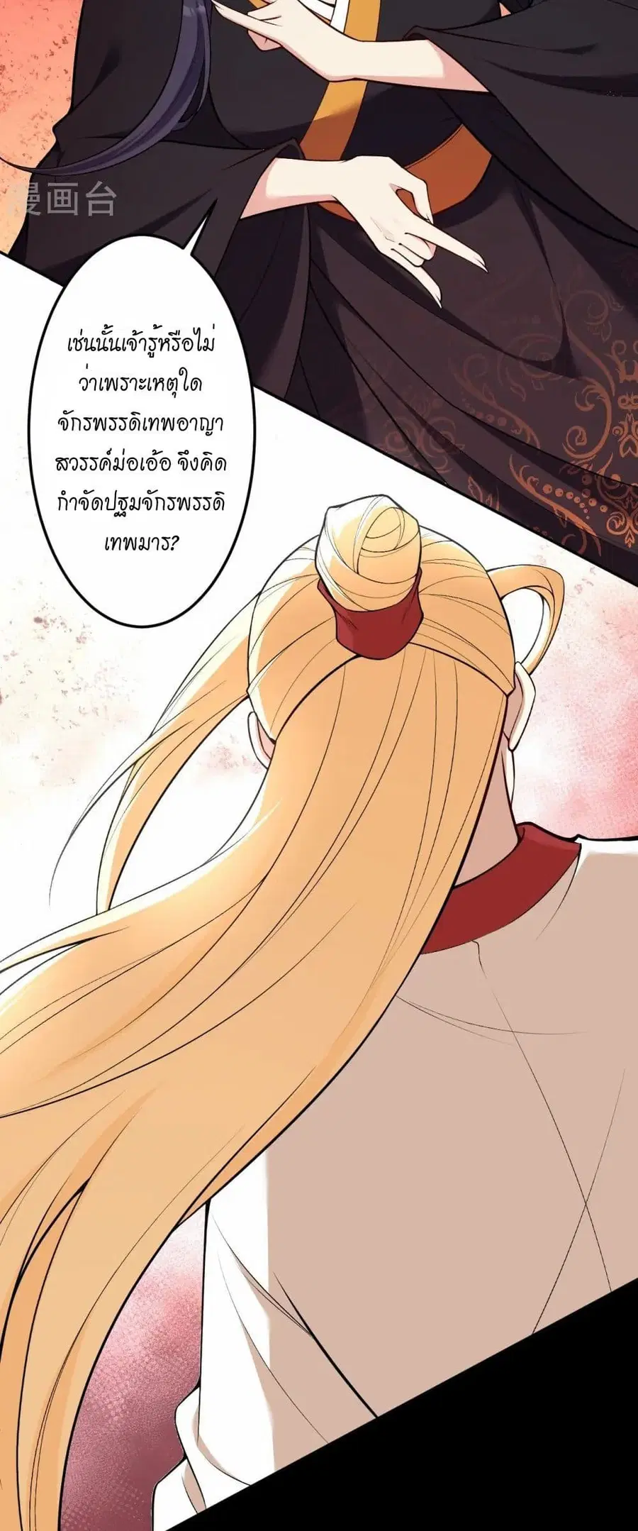 Against the Gods ตอนที่ 565 หน้า 42