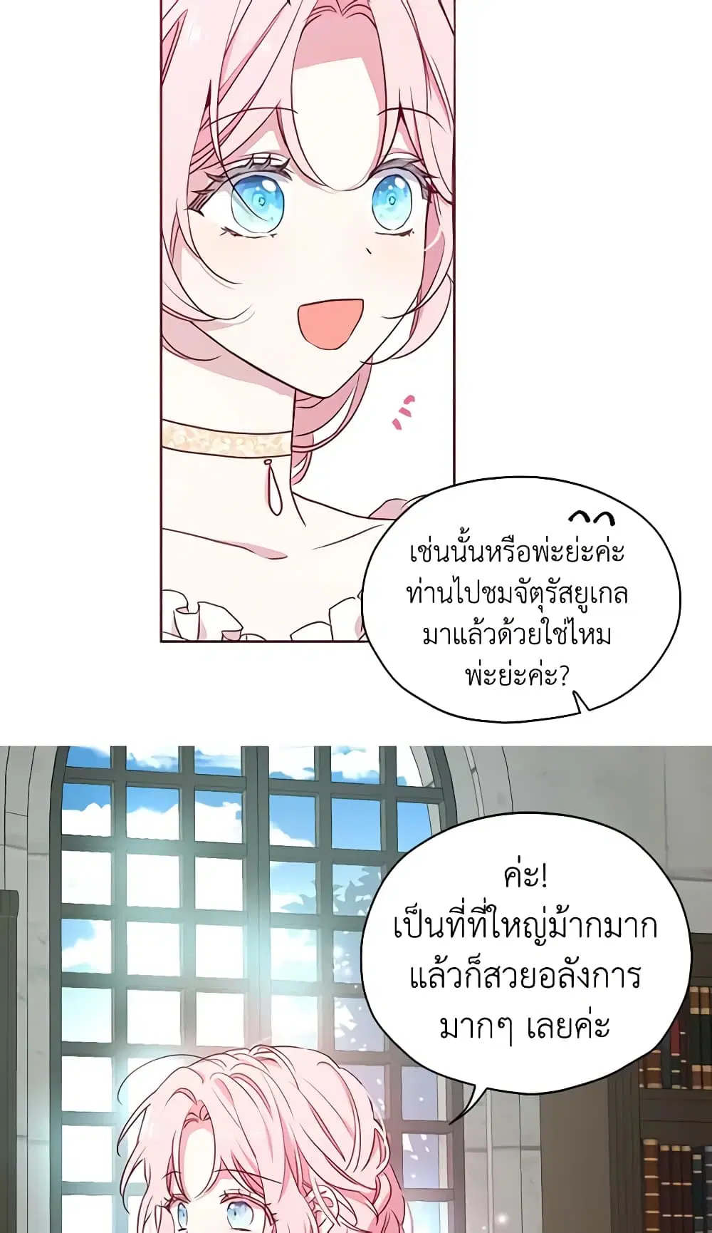 Seduce the Villain’s Father ตอนที่ 31 หน้า 19
