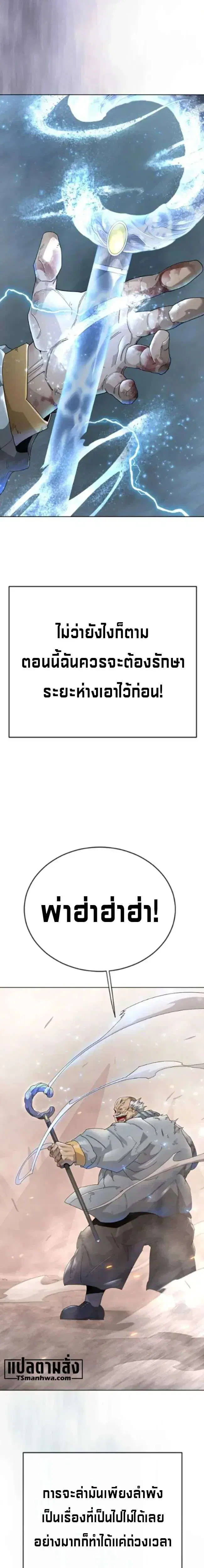 Superhuman Era ตอนที่ 253 หน้า 20