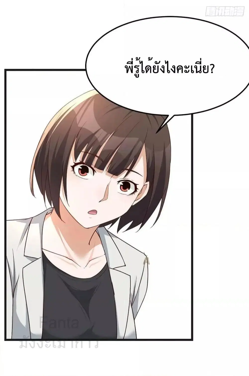 My Twin Girlfriends Loves Me So Much ตอนที่ 229 หน้า 12