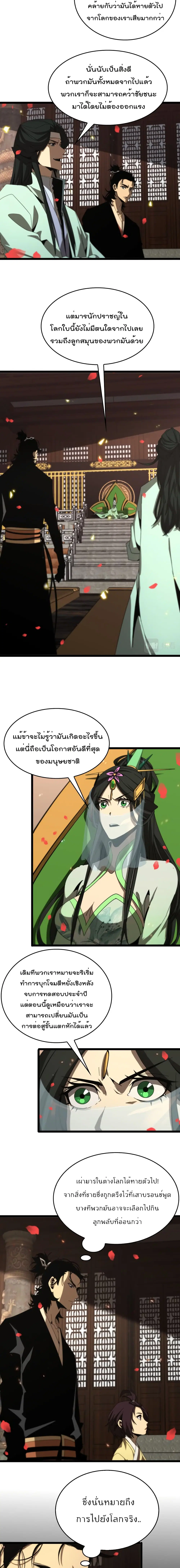 World’s Apocalypse Online ตอนที่ 97 หน้า 9