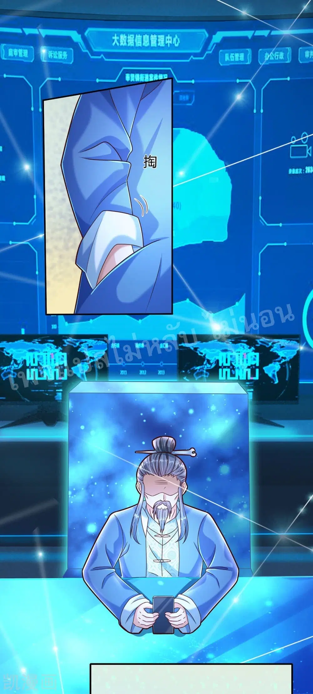Ultimate Demon King System ตอนที่ 69 หน้า 14