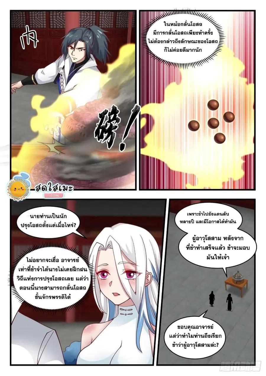 Martial Peak ตอนที่ 1923 หน้า 10