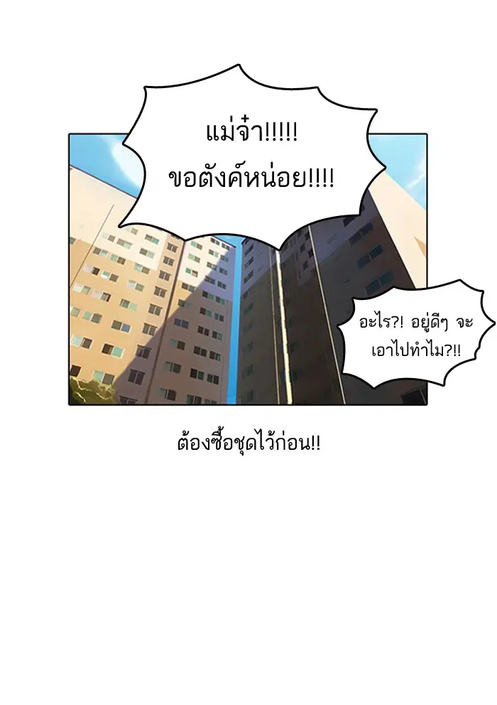 Random Chat ตอนที่ 7 หน้า 53