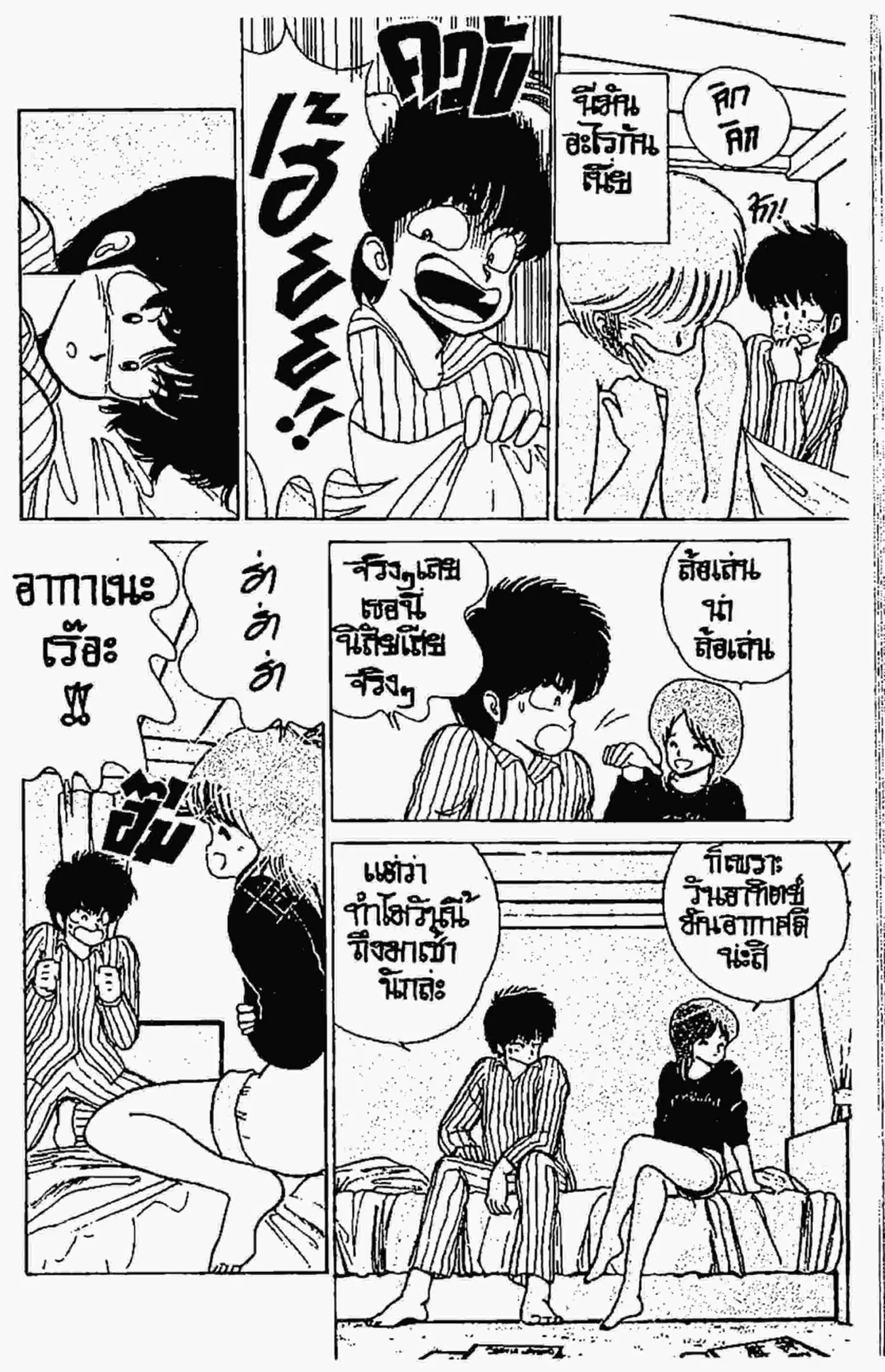 Kimagure Orange☆Road ตอนที่ 60 หน้า 3