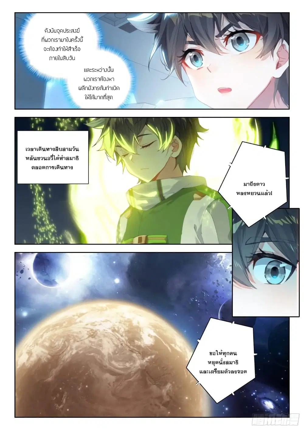 Douluo Dalu IV: Zhongji Douluo ตอนที่ 299 หน้า 10