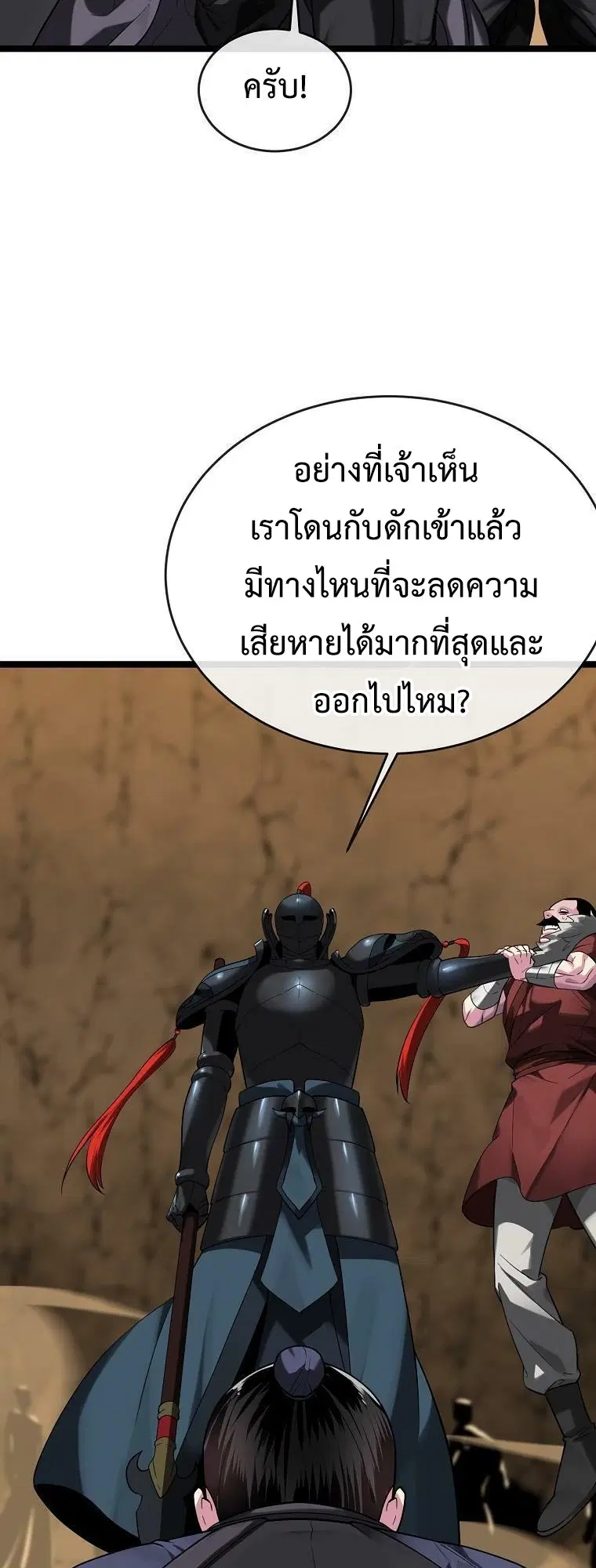 Volcanic Age ตอนที่ 247 หน้า 16