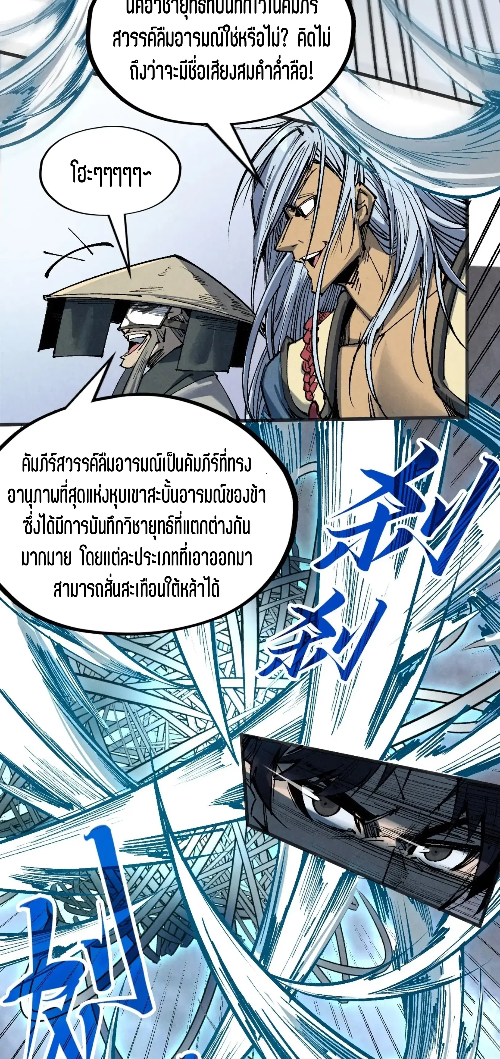 The Eternal Supreme ตอนที่ 222 หน้า 12