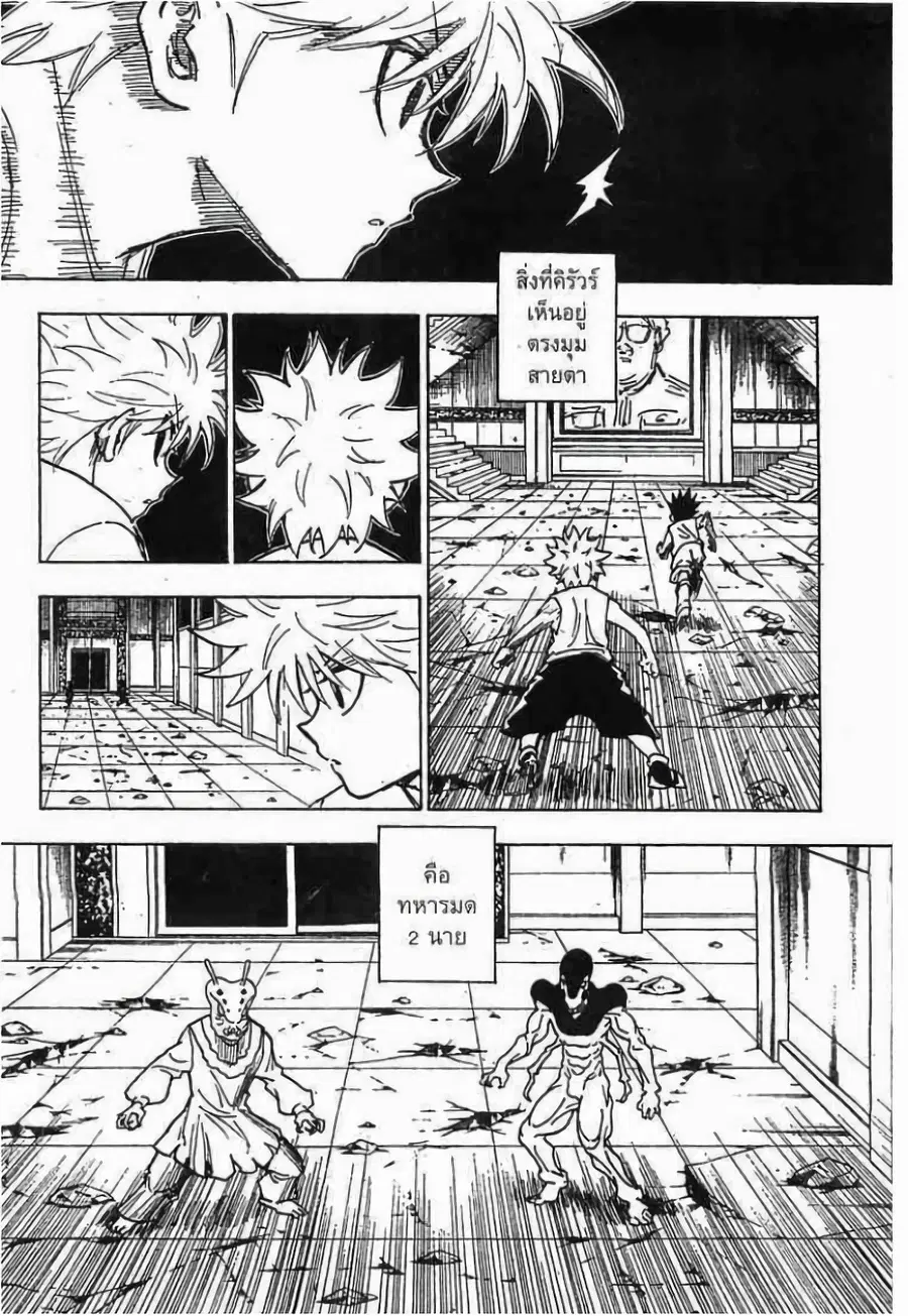 Hunter x Hunter ตอนที่ 269 หน้า 10