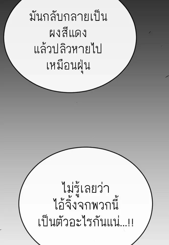Superhuman Era ตอนที่ 215 หน้า 88