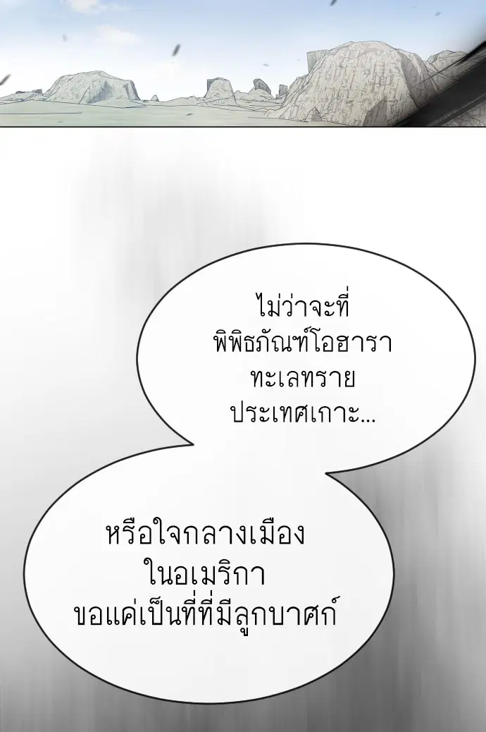 Superhuman Era ตอนที่ 136 หน้า 46