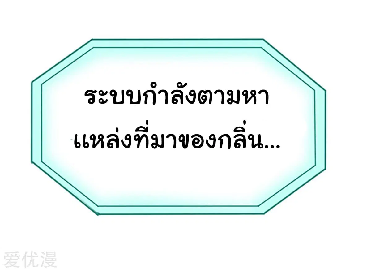 School Flower Master ตอนที่ 16 หน้า 25