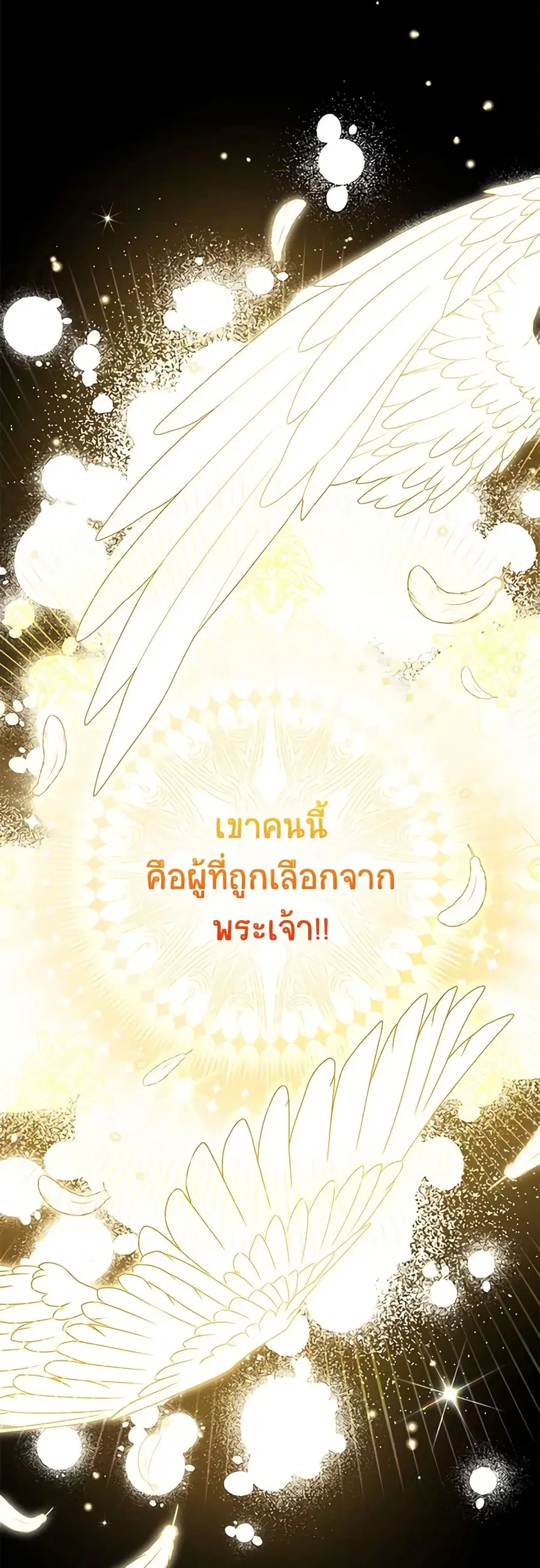 The Soulless Duchess ตอนที่ 114 หน้า 25