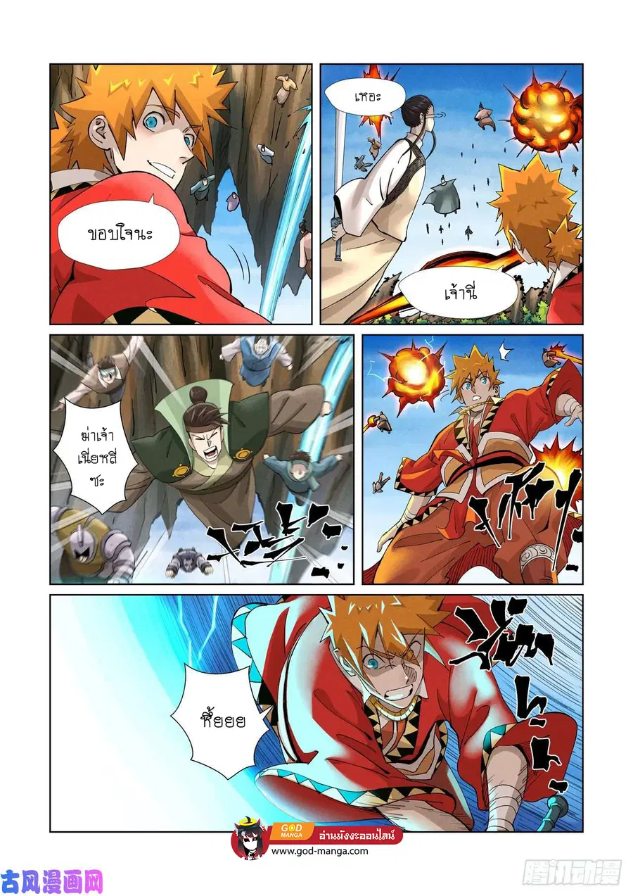 Tales of Demons and Gods ตอนที่ 380 หน้า 13