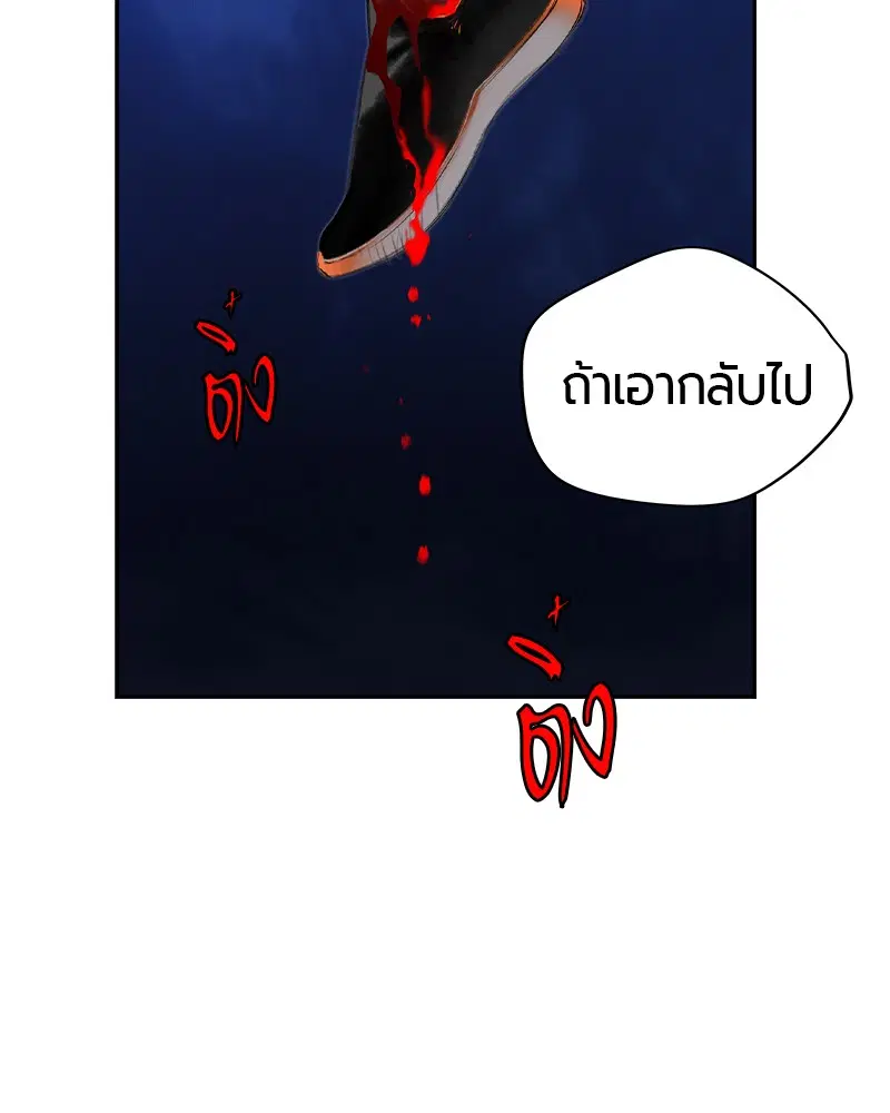 Jungle Juice ตอนที่ 39 หน้า 81