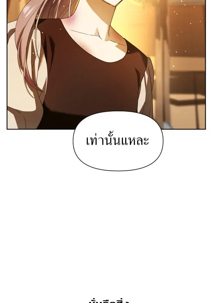 Your Throne ตอนที่ 58 หน้า 68