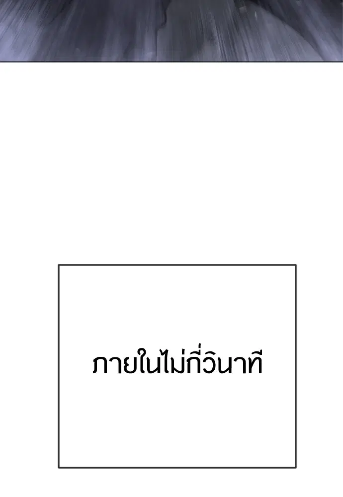 Superhuman Era ตอนที่ 179 หน้า 180