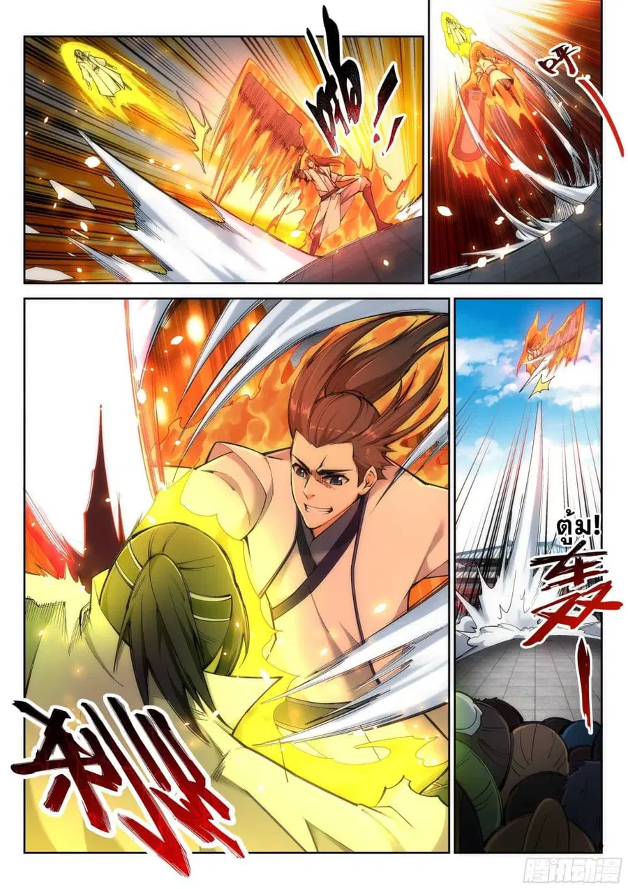 Against the Gods ตอนที่ 117 หน้า 7