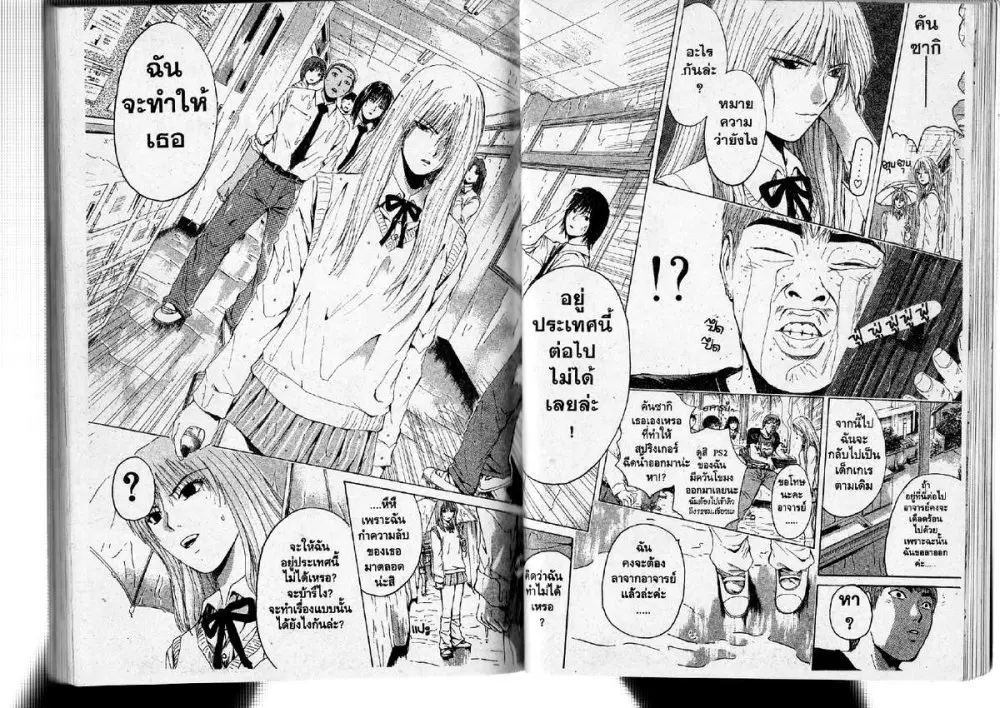 GTO : Great Teacher Onizuka ตอนที่ 132 หน้า 4