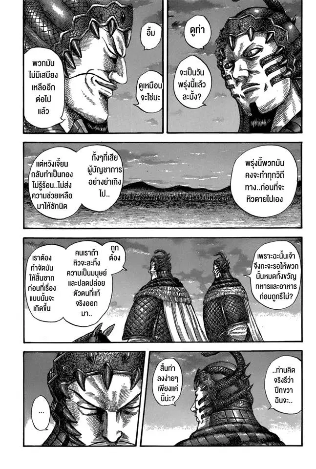 Kingdom ตอนที่ 578 หน้า 5
