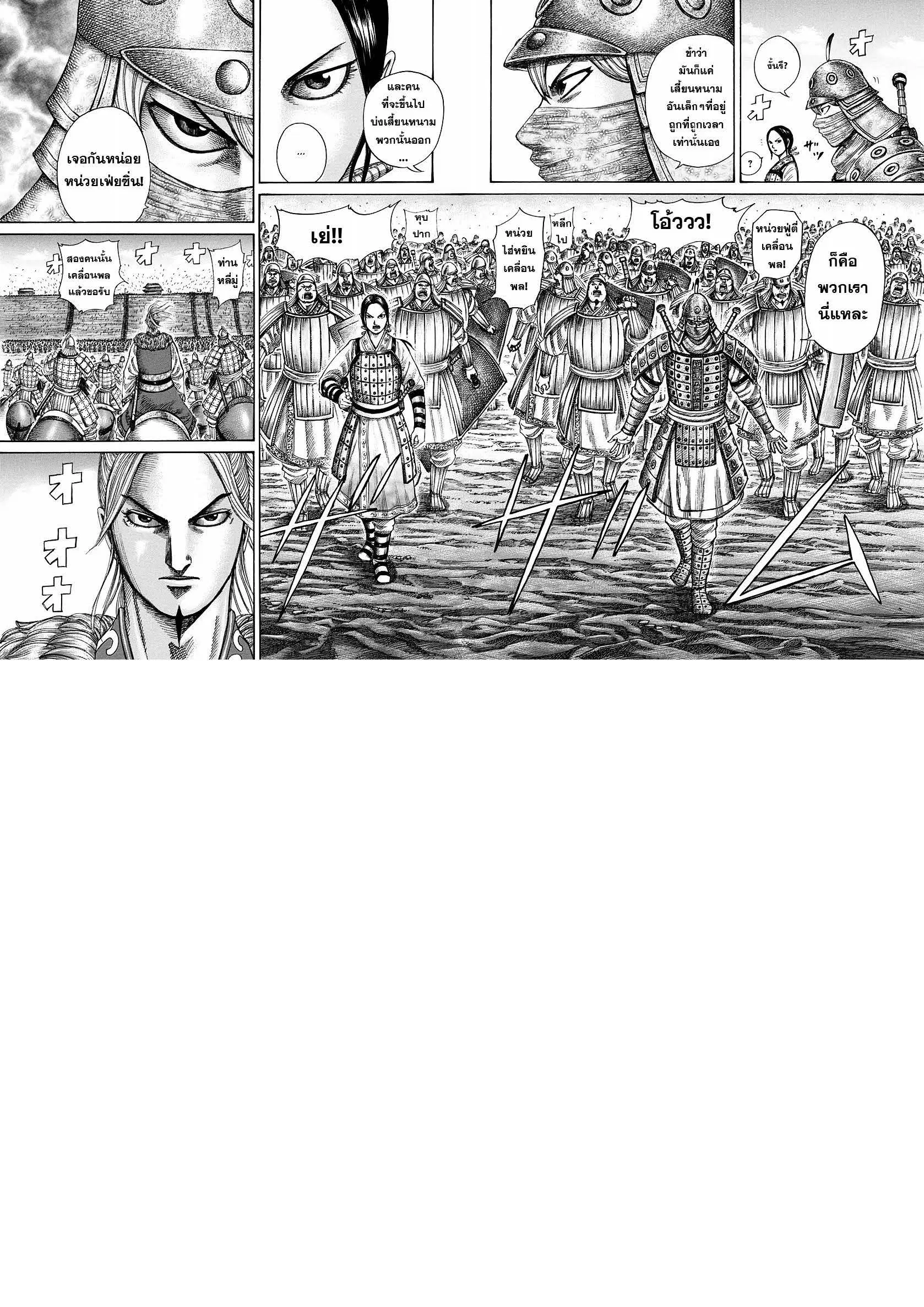 Kingdom ตอนที่ 336 หน้า 8