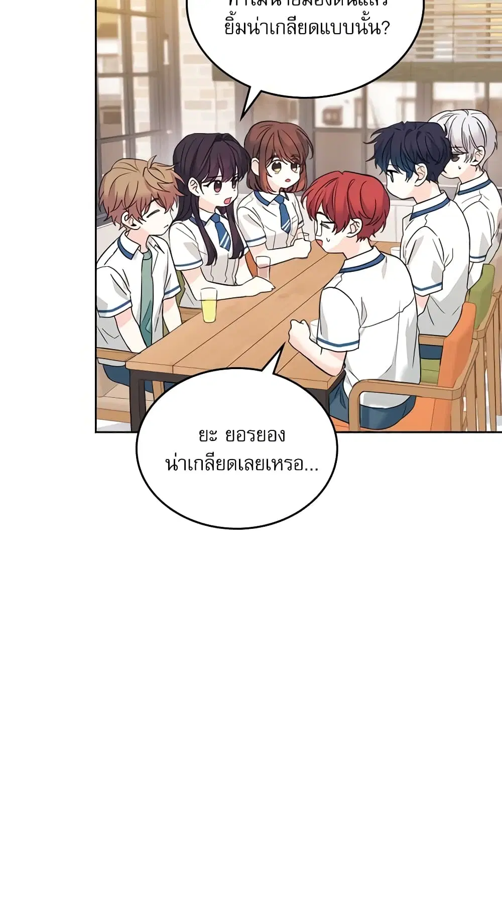 My Life as an Internet Novel ตอนที่ 160 หน้า 23