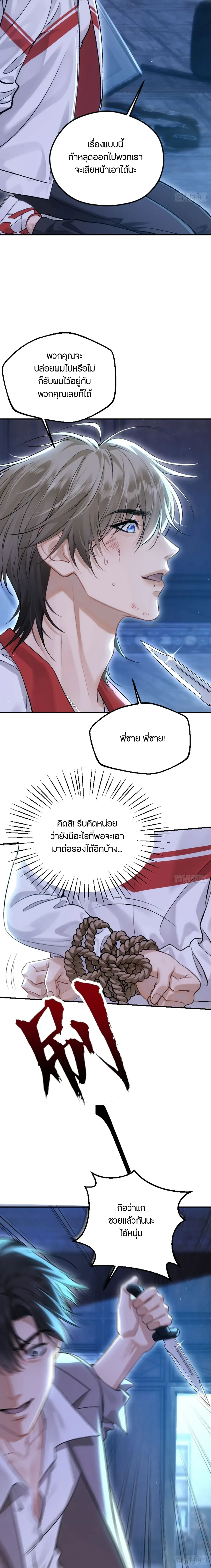 Bite Me – กัดฉันสิ ตอนที่ 1 หน้า 6