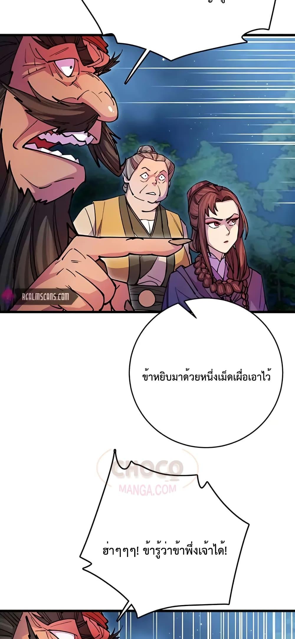 World’s Greatest Senior Disciple ตอนที่ 21 หน้า 15
